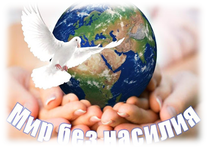 Описание: Описание: Картинки по запросу "право на жизнь без насилия"
