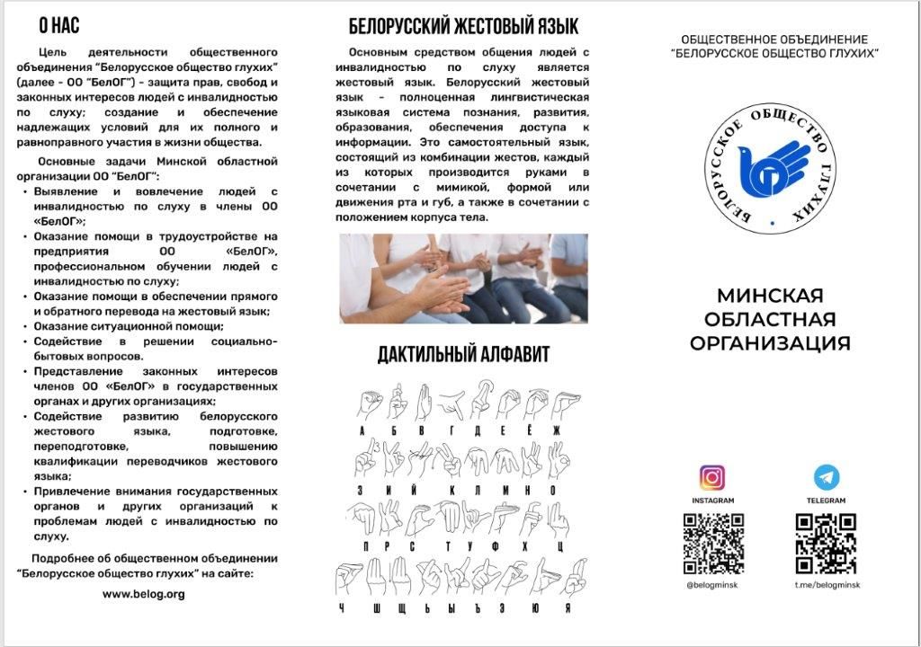 Брошюра Центр приема-передачи глухих -3