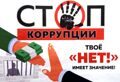 Заседание комиссии по противодействию коррупции в декабре 2024 года